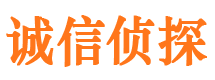 义马诚信私家侦探公司